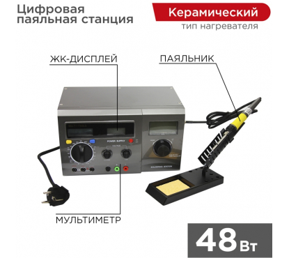 Многофункциональная цифровая паяльная станция с мультиметром и ЖК дисплеем REXANT ZD-8901