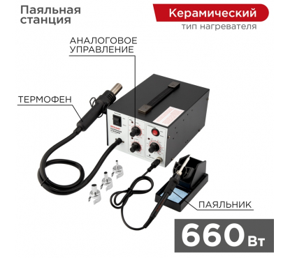 Паяльная станция REXANT R852 компрессорная 100-480°C