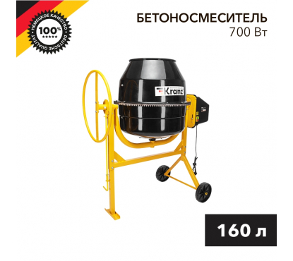 Бетоносмеситель KRANZ KR-160