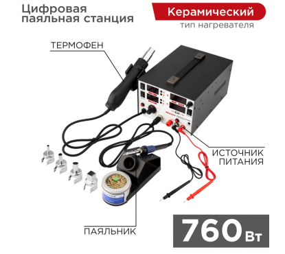 Паяльная станция REXANT R5000 цифровая 100-480°C LED дисплей