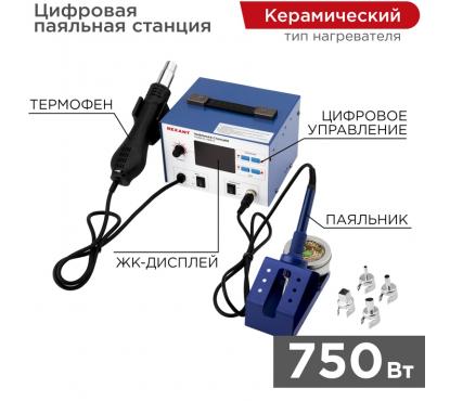 Паяльная станция REXANT R887D цифровая 100-480°C LED дисплей