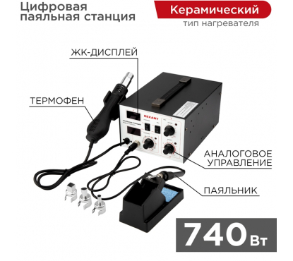 Паяльная станция REXANT R852AD+ 100-500°C LED дисплей